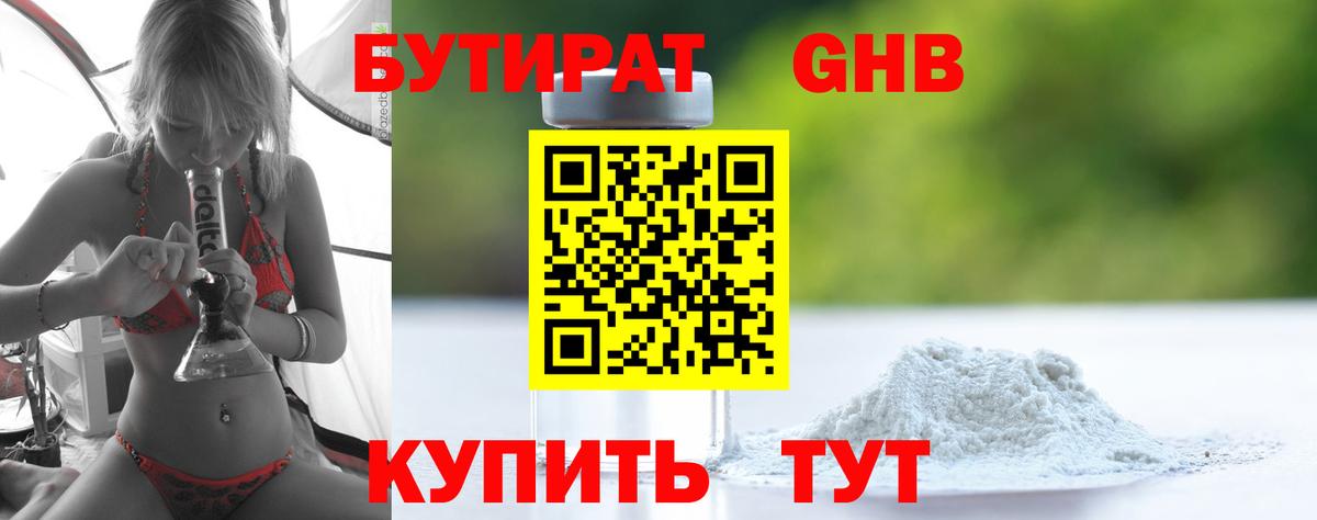 Бутират бутик Серов