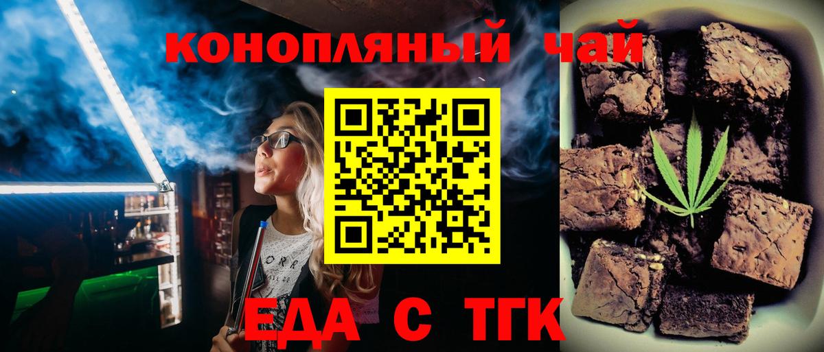 Еда ТГК конопля  Вход с VPN  Серов 