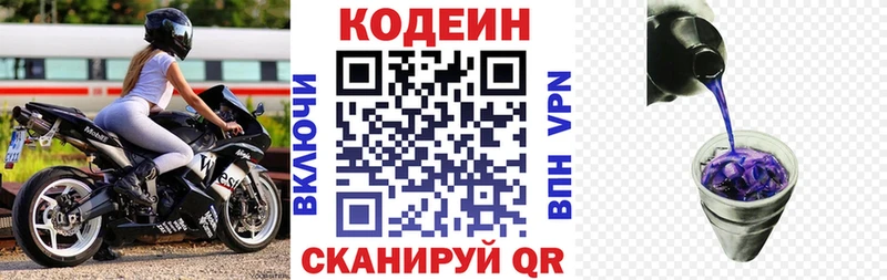 Кодеин напиток Lean (лин)  Серов 