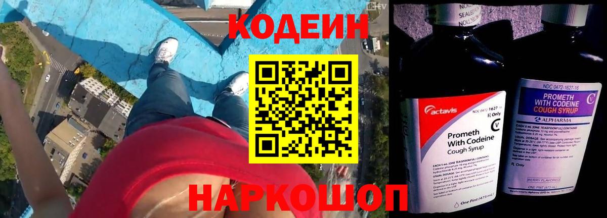 Кодеин Purple Drank  Кодеин Purple Drank  Вход с VPN  Серов 