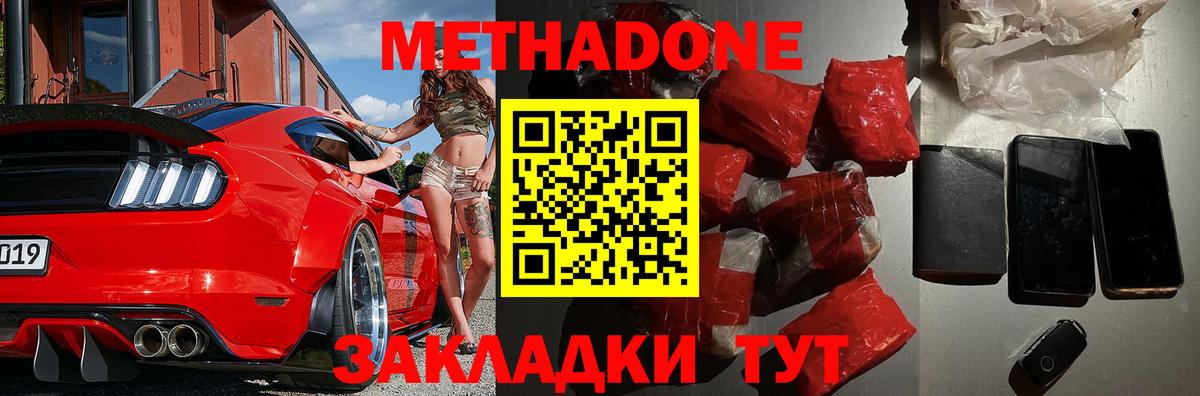Метадон белоснежный  Вход с VPN  МЕТАДОН methadone  Серов 