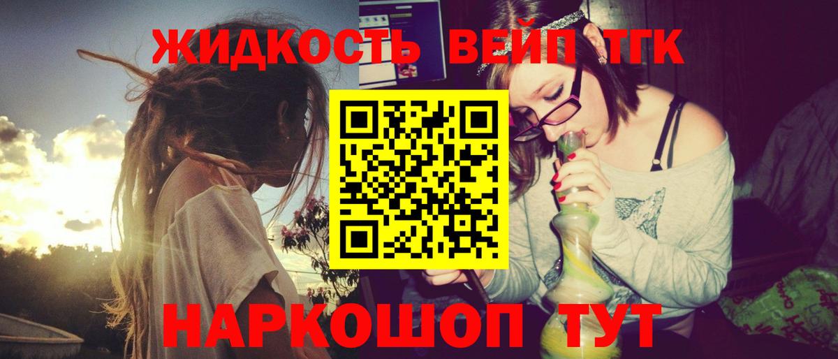 ТГК вейп с тгк Серов